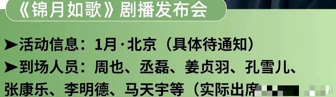 《锦月如歌》剧播发布会🈶周也、丞磊、姜贞羽、孔雪儿、张康乐、李明德、马天宇等 