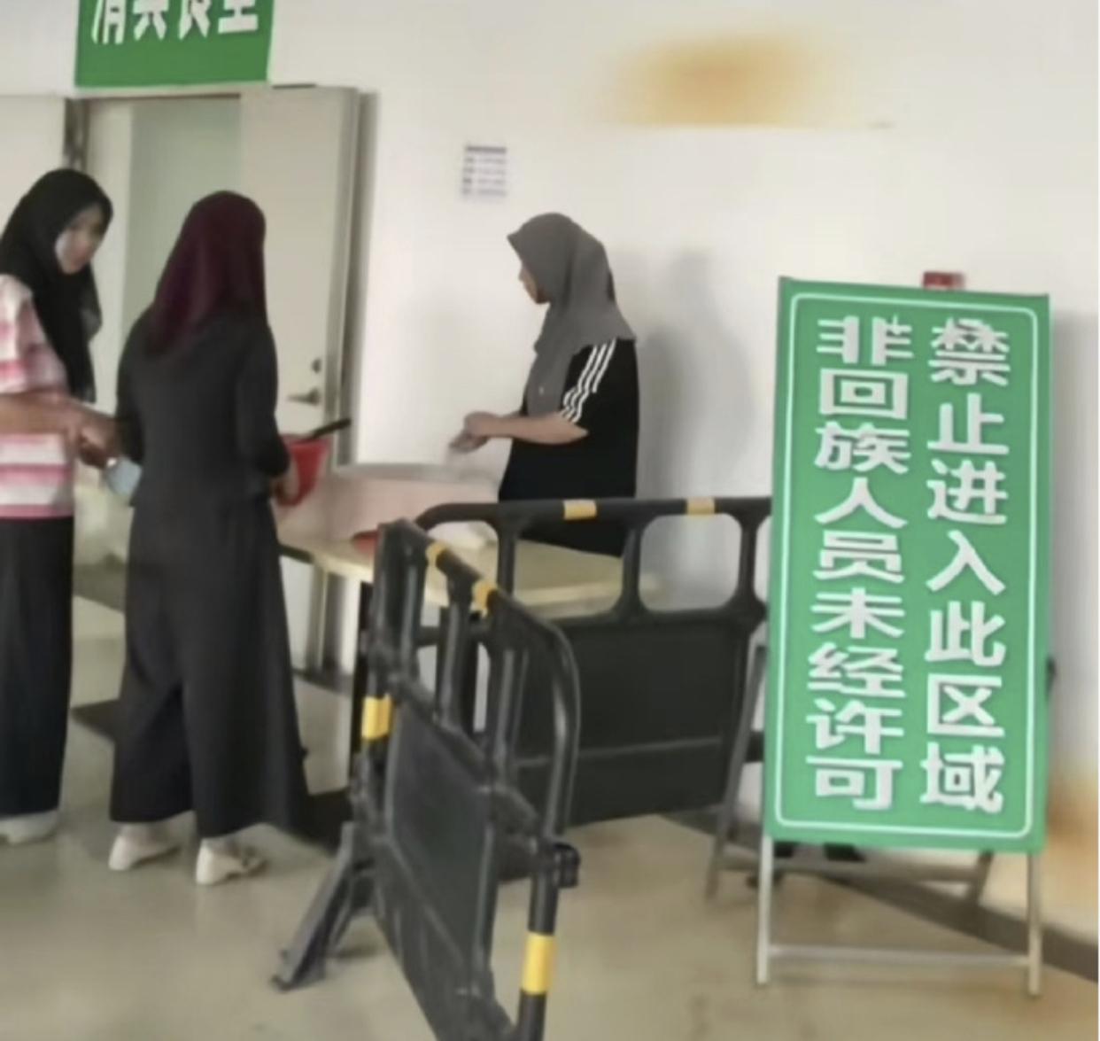 某地一清真食堂门口放着一个提示标牌，上面写着“非回族人员未经许可，禁止进入此区域