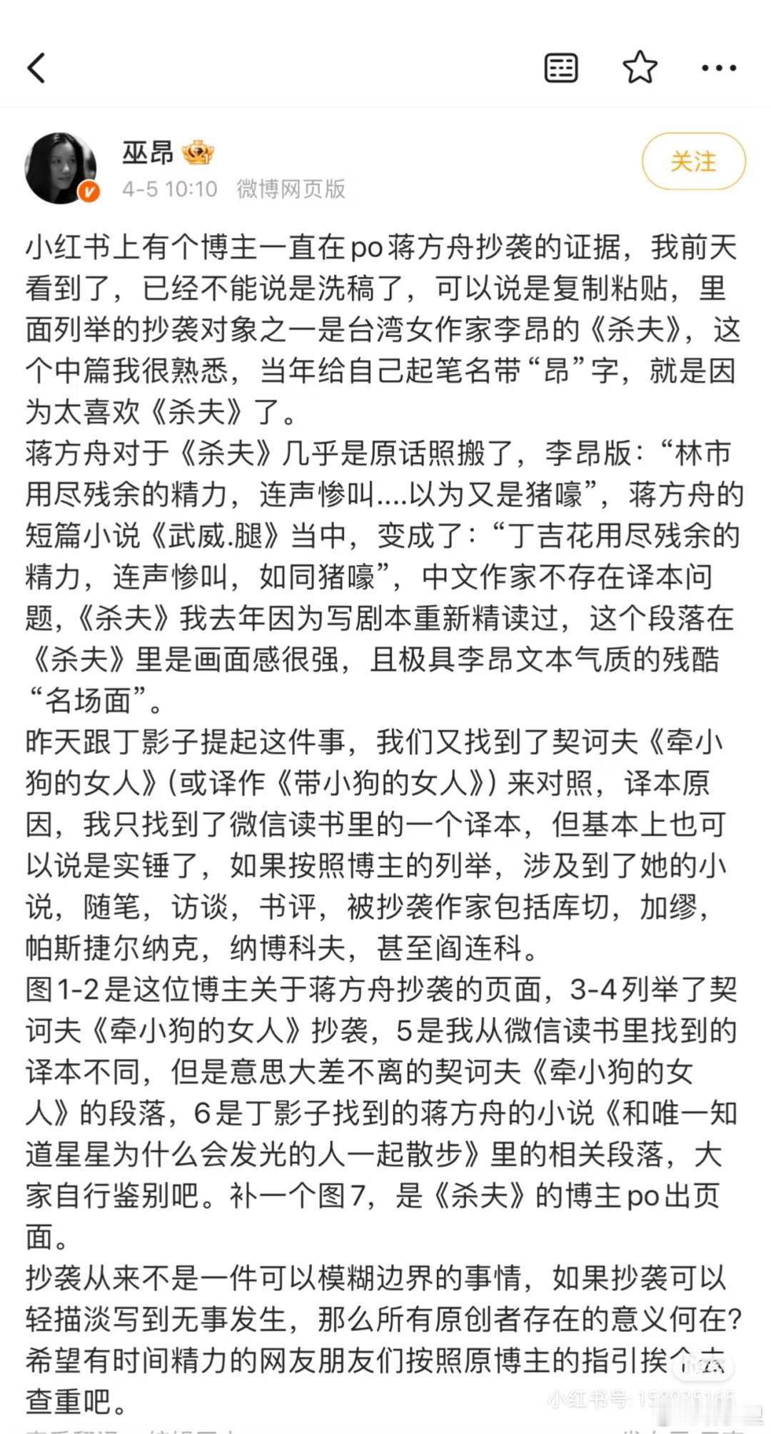 蒋方舟被指抄袭感冒发烧了9次的这位躺子作家，还涉嫌抄袭。 ​​​