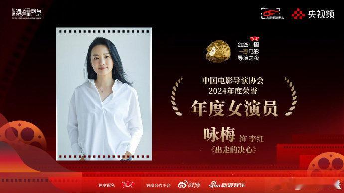 宋佳咏梅导协年度女演员 从《悬崖》里冷静的顾秋妍到《好东西》的王铁梅，宋佳的演技