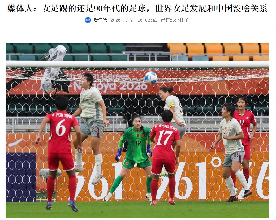 男足是没有进步，那么女足就是大幅退步。
曾经引以为傲的女足，现在离世界足坛是越来