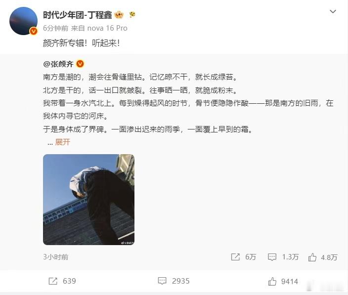 丁程鑫宣传张颜齐新歌  丁程鑫宣传张颜齐新歌  宣传小能手上线啦，新专《山和故人