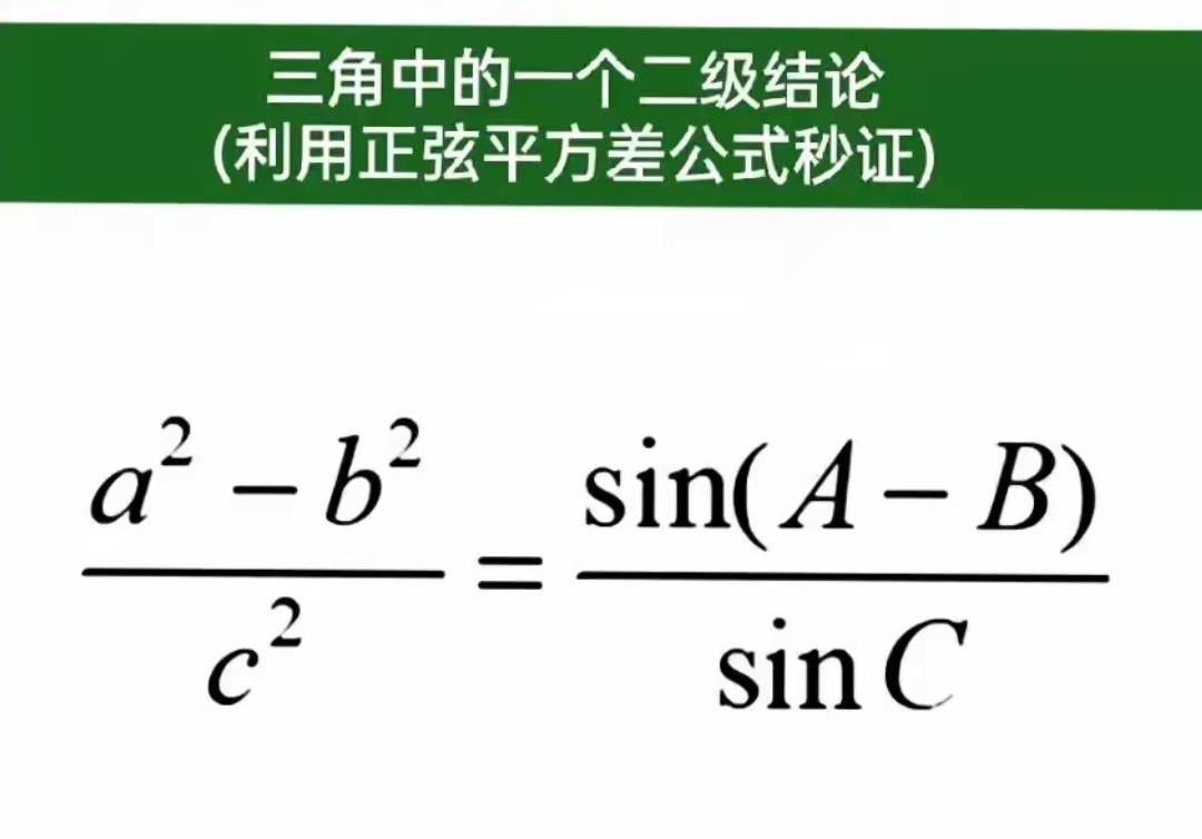 三角形中的一个二级结论，超实用，您能证明吗？