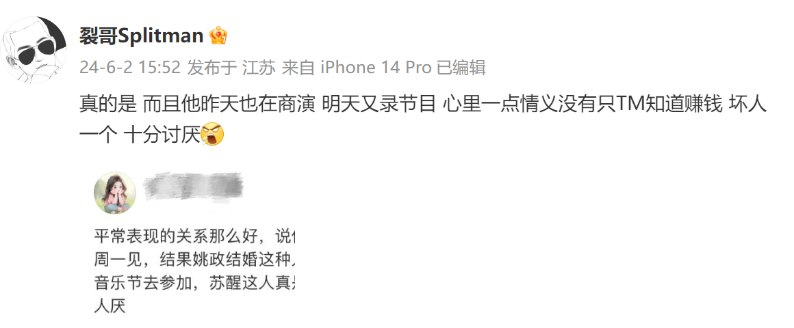 #苏醒回应没参加姚政婚礼# 苏醒，走别人的路让别人无路可走[笑cry]关于醒哥没