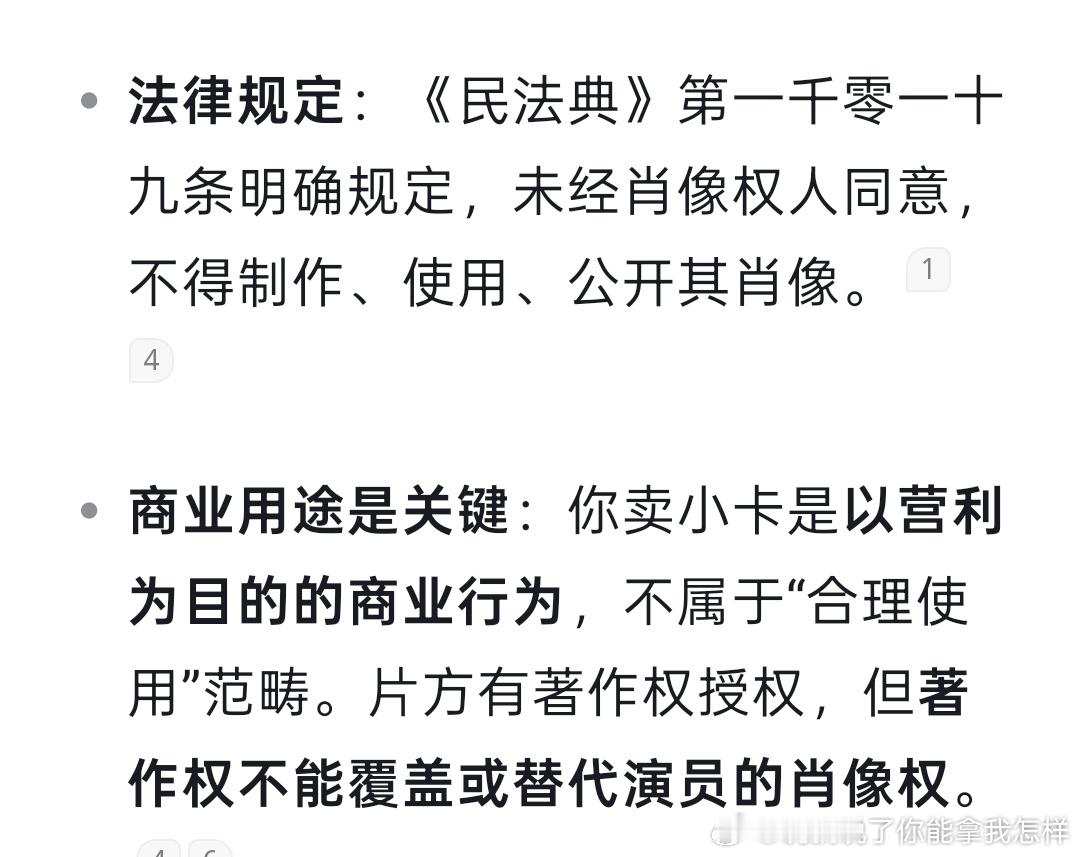 给大家讲一个不知道算不算冷知识的冷知识小卡这种以演员剧照形象盈利的商业行为，不止