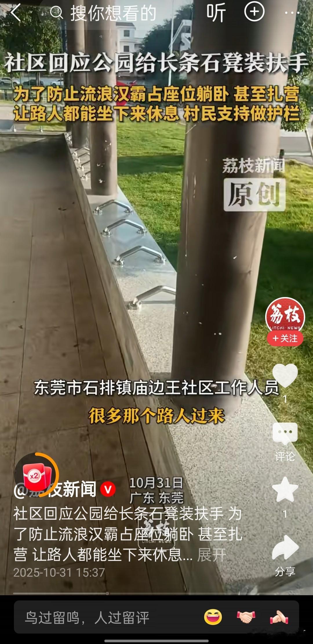 东莞一地给公园长凳加装扶手，有网友认为此举不够人性化，社区回应称装扶手是为了防止
