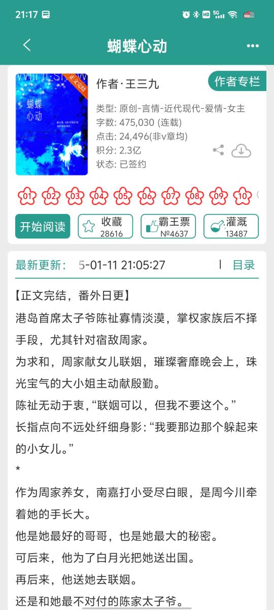 芭蕾美人vs港圈大佬