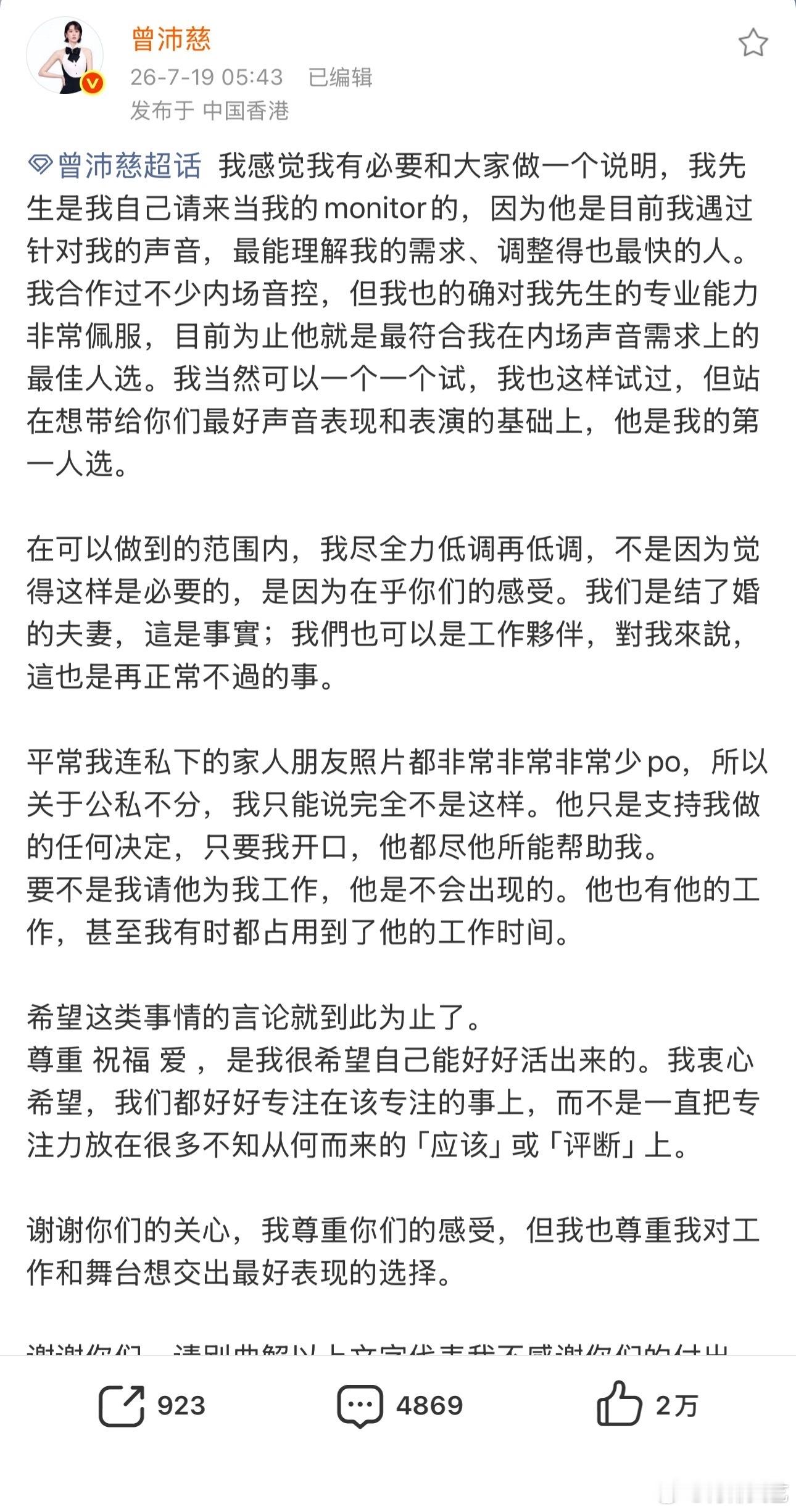 曾沛慈回应老公当monitor曾沛慈否认公私不分 尊重姐姐～曾沛慈老公