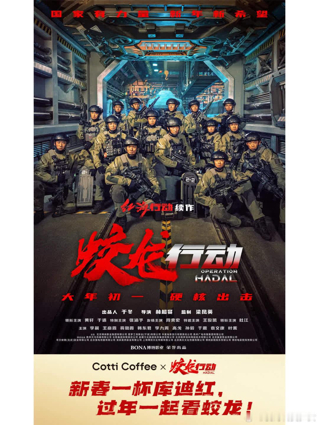 🐉🤏免费电影票来啦！大年初一，看蛟龙！🏮新春开门红🏮 库迪咖啡陪你新春观