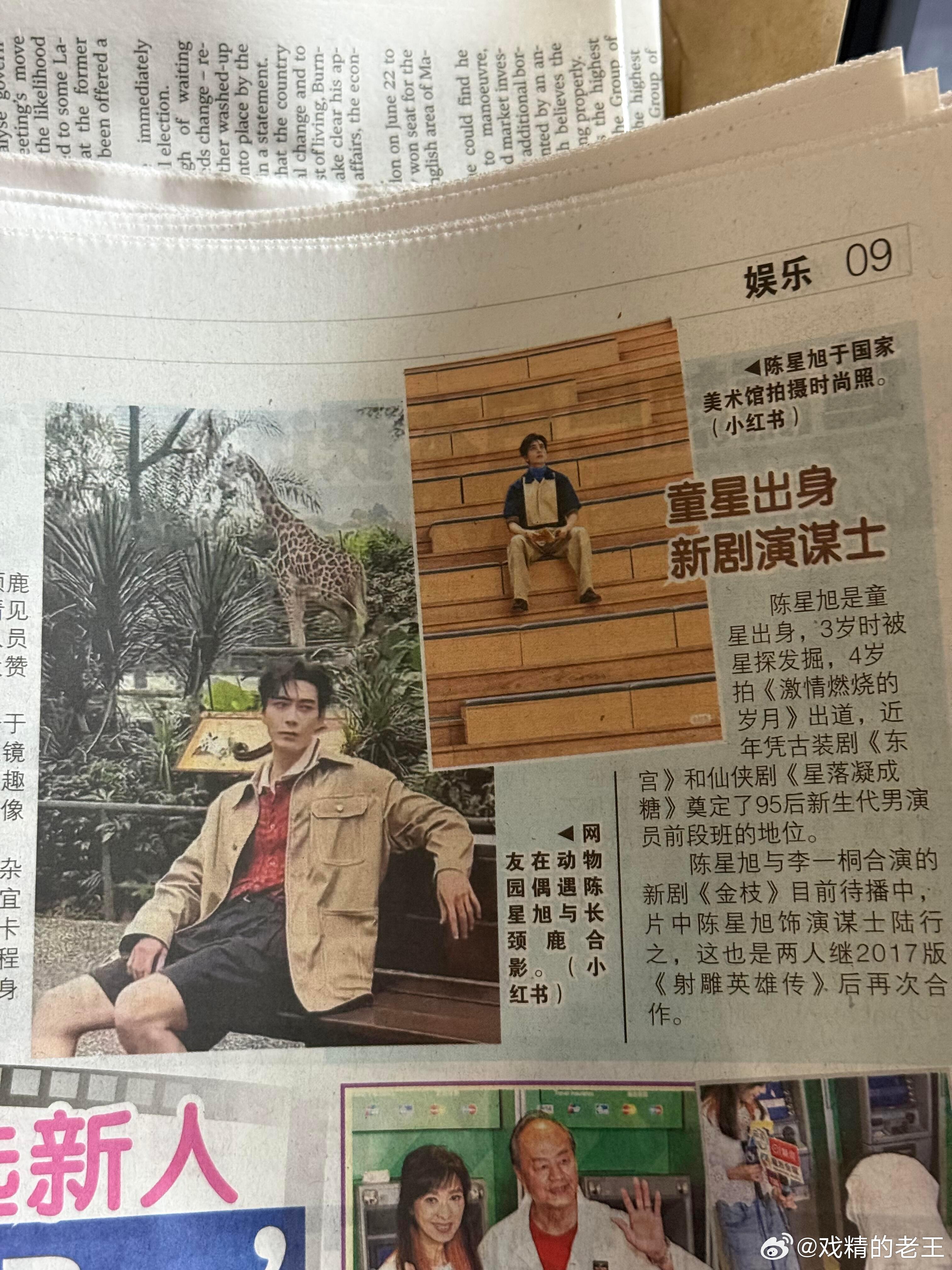 陈星旭 陈星旭周末的新加坡闪现，闪到了新加坡的报纸上