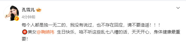 孔雪儿祝鞠婧祎生日快乐 孔雪儿不存在回应 孔雪儿祝鞠婧祎生日快乐！两个大美女友谊