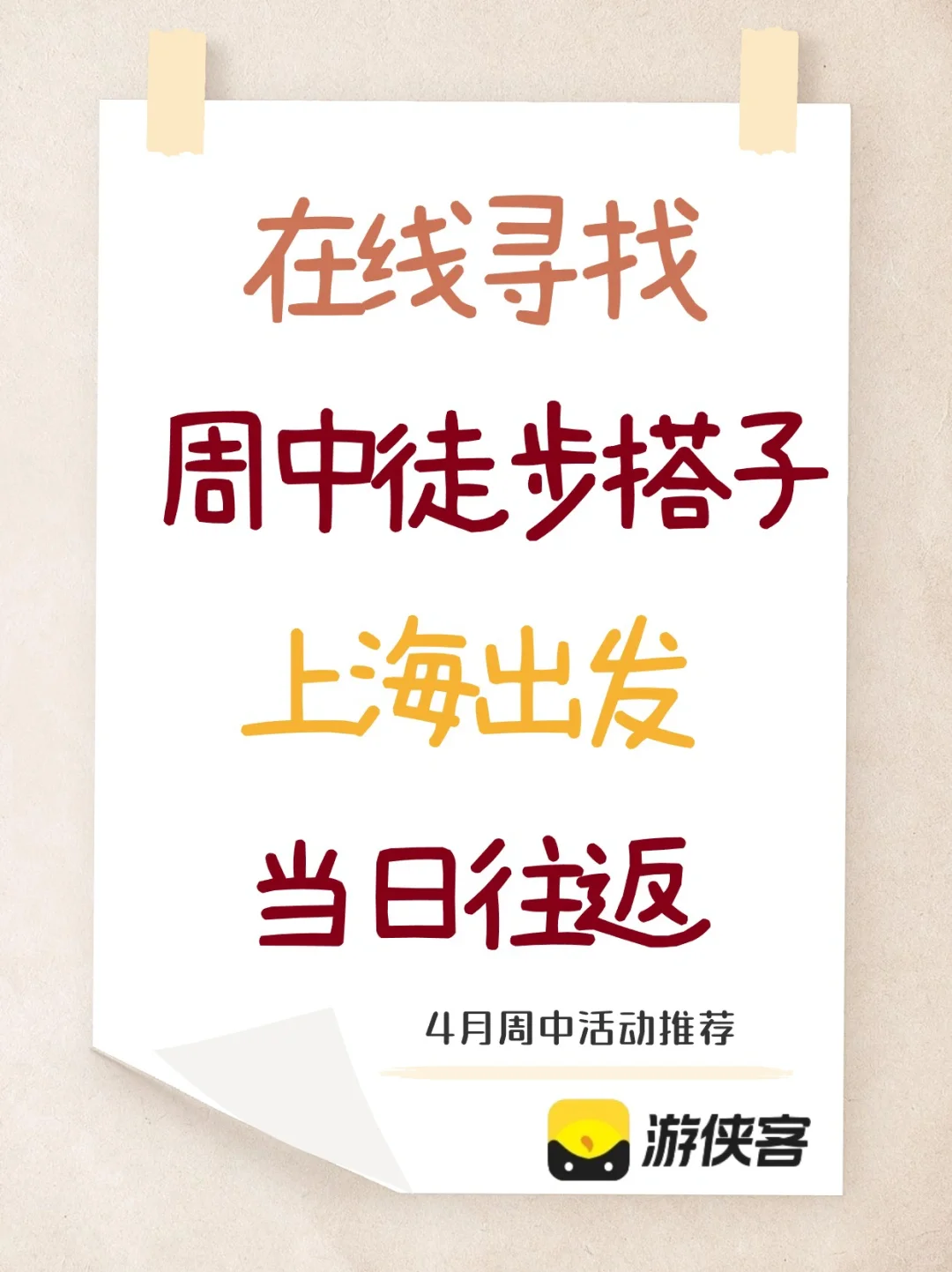 上海出发｜周中单日往返🍀春日踏青好去处