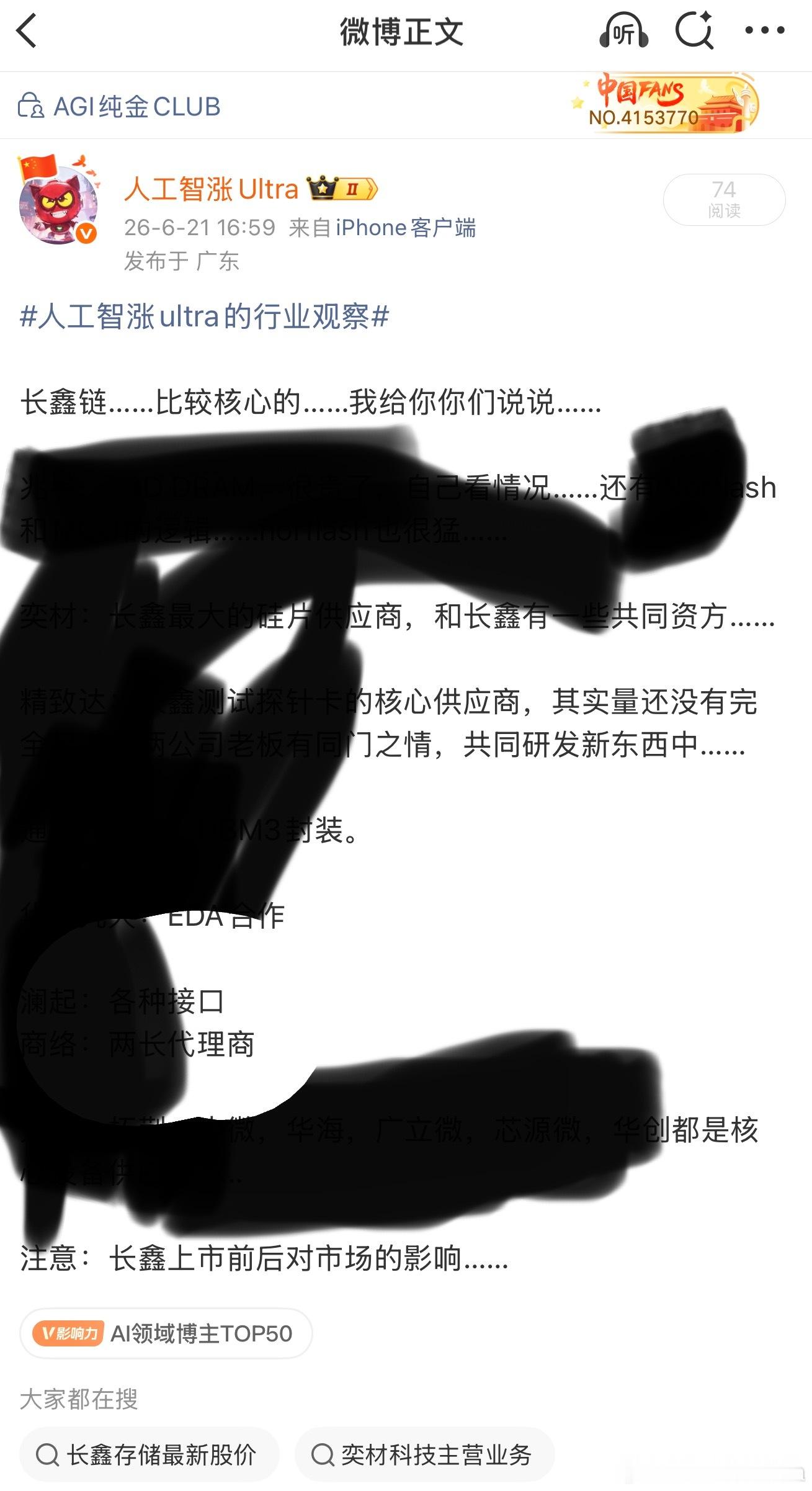 人工智涨ultra的行业观察 后面要给金粉搞点福利……要给粉丝一些价值……帮助微