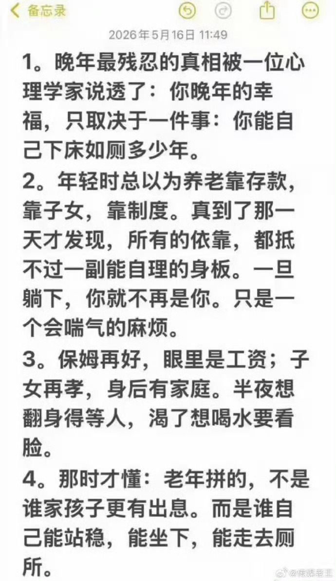 看图说话 【晚年最残酷的真相】 