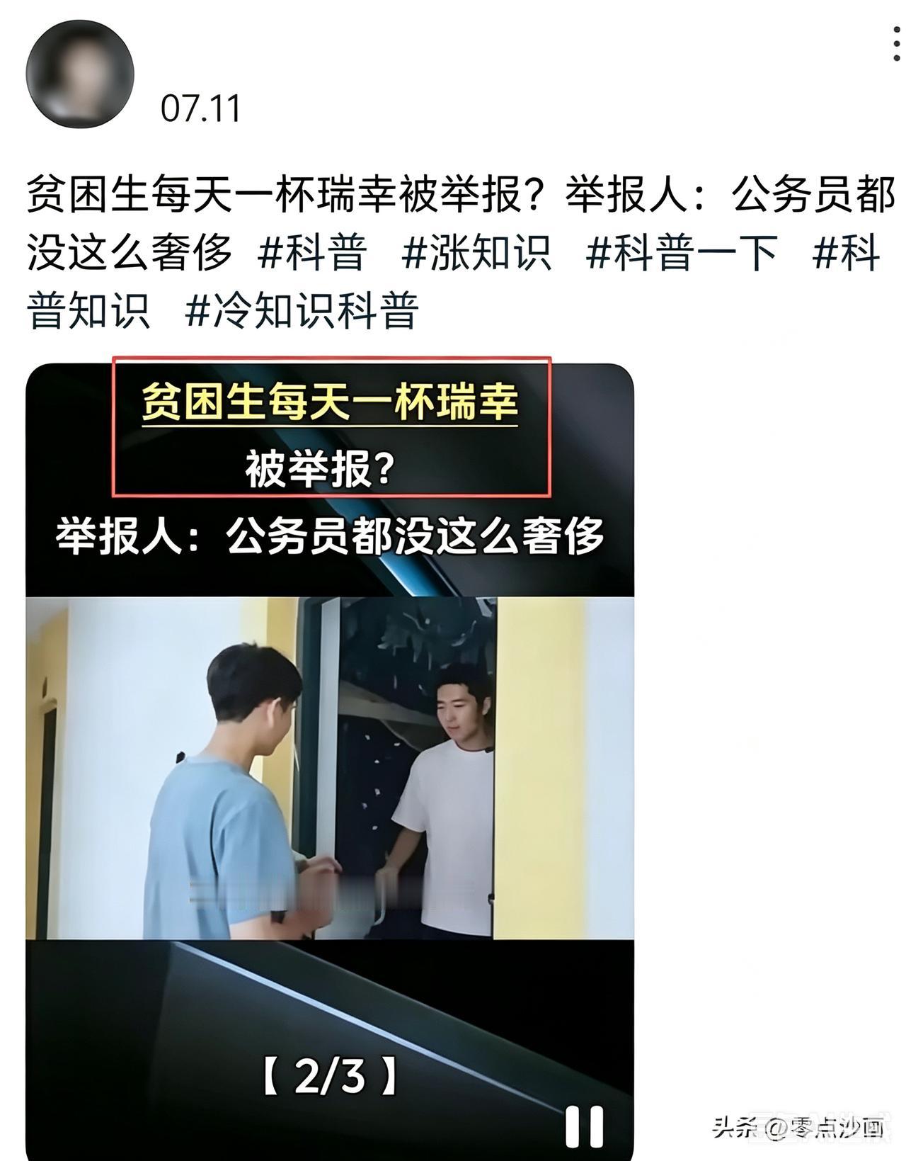 高校炸锅！领4500元最高档助学金女生，被同学蹲守37天实名举报
天天一杯9.9
