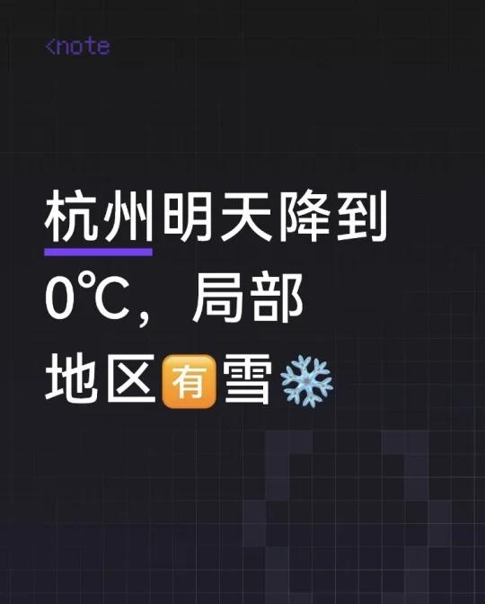 杭州明天降到0度
我宣布夏天到此结束[微笑] 杭州天气 杭州