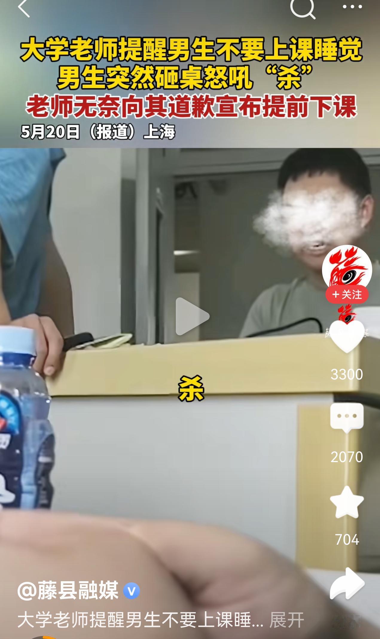 太可怕了!
一高校学生自己迟到了，上课还睡觉，被老师提醒后竟然对着老师咆哮，喊＂