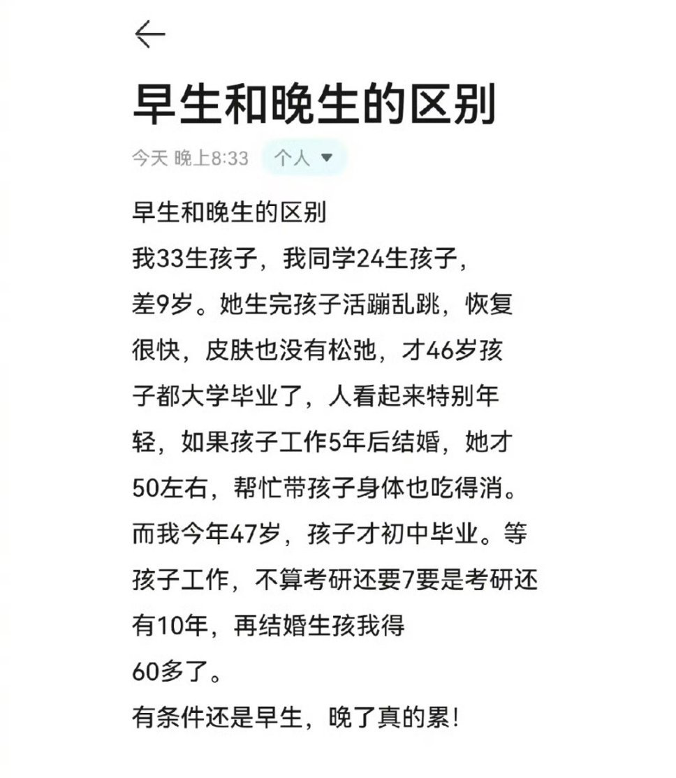 早生孩子和晚生孩子的区别 ​​​
