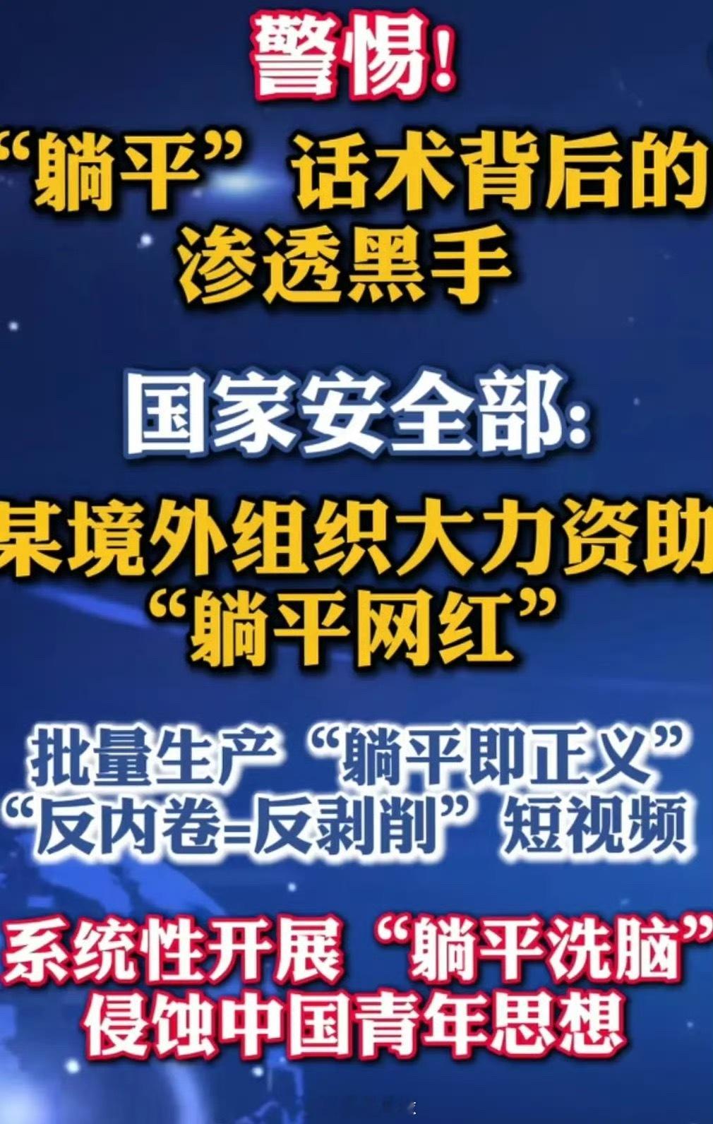 境外组织大力资助网红煽动躺平国外反华势力确实一直有亡我中华之心不死，必须警惕！！