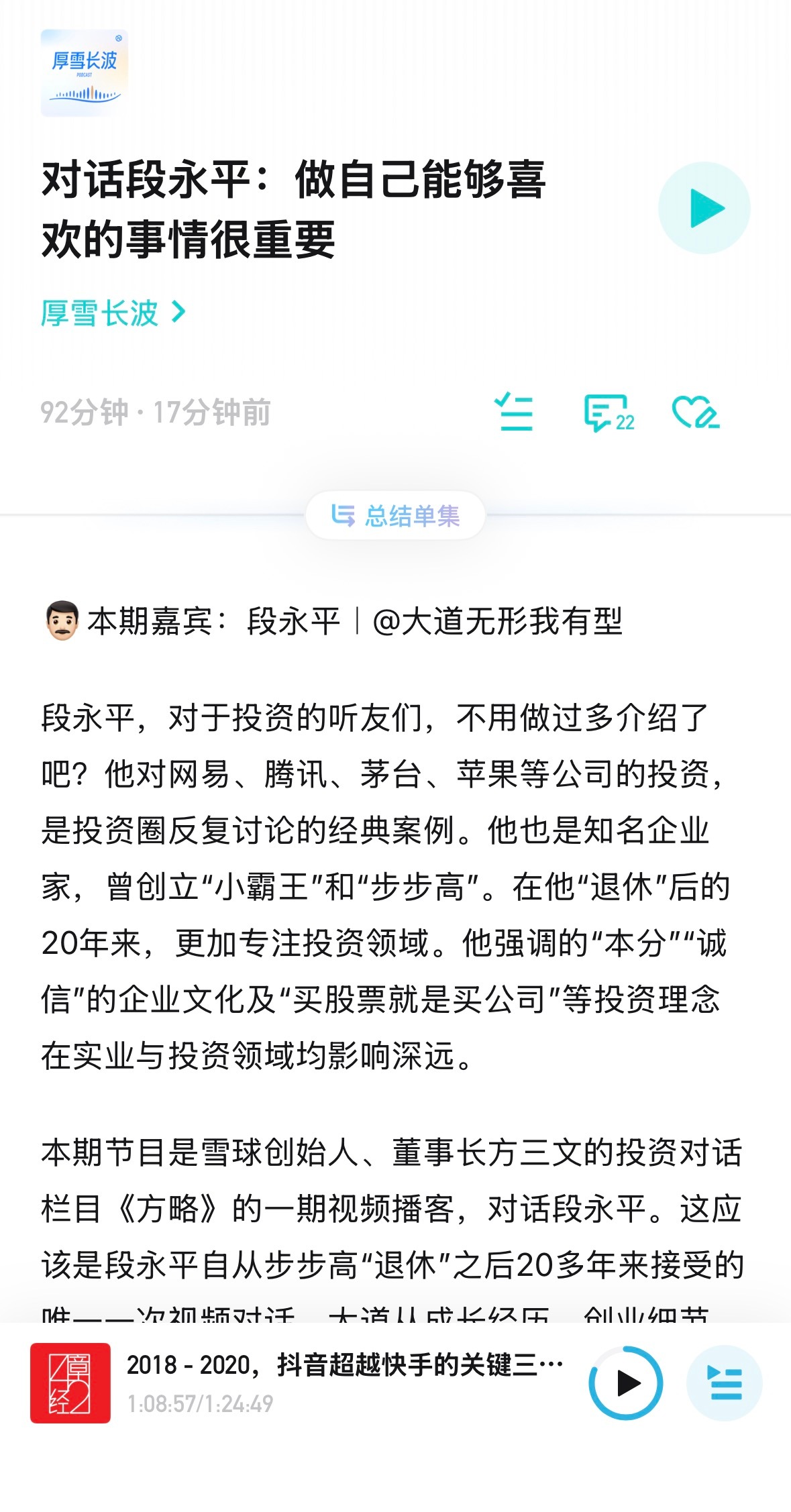 算是段永平首次上视频播客 ？ 