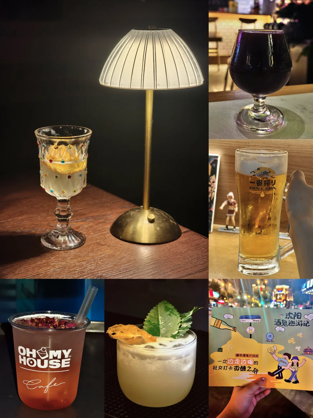 沈阳酒鬼巡游记🗺️轻松拿下7杯漂亮酒