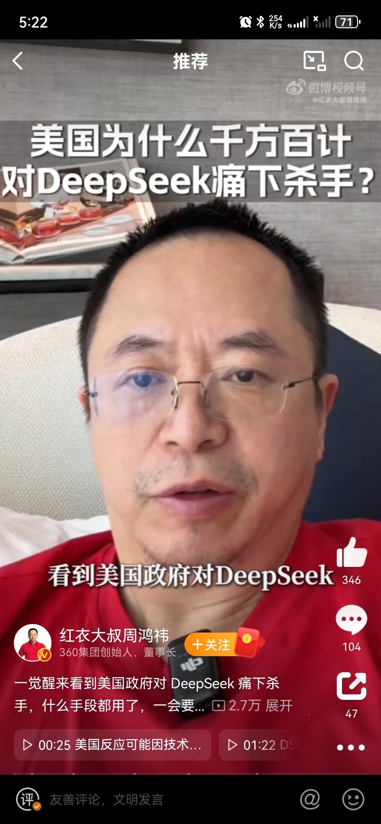 周鸿祎说openai或为美制裁deepseek推手 中国人工智能企业DeepSe