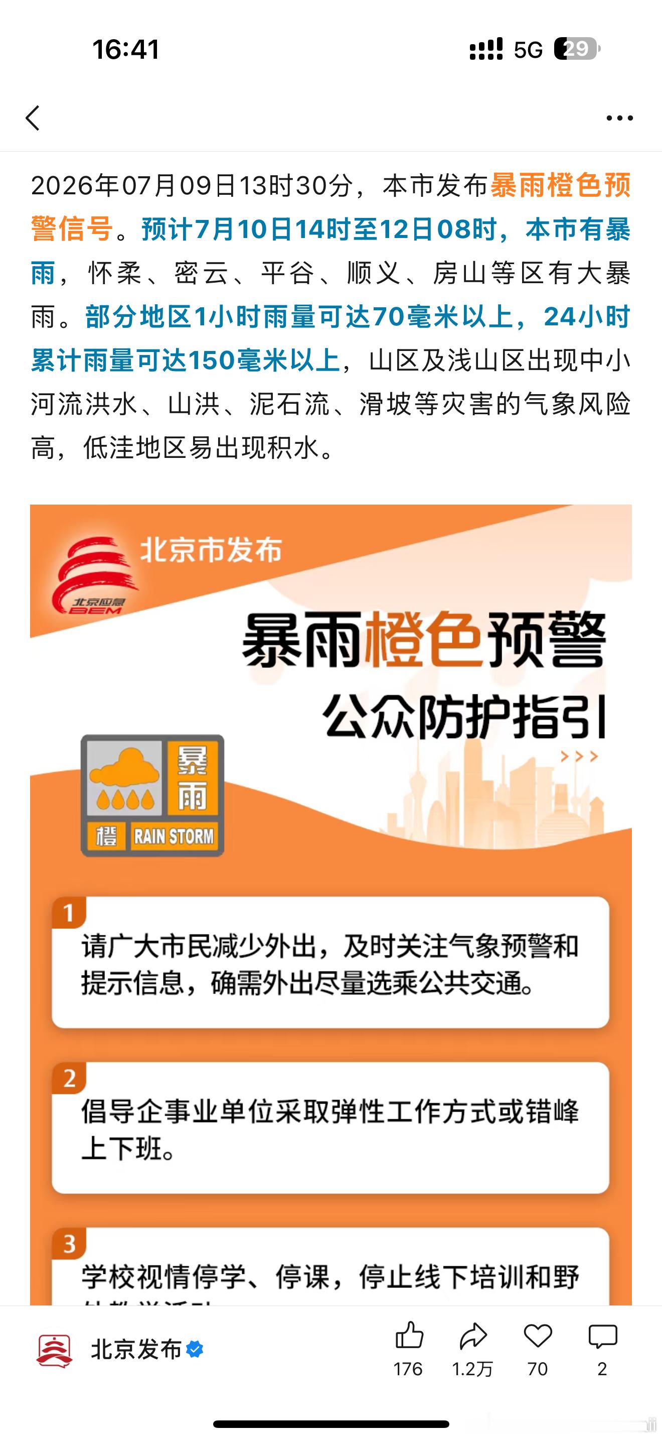 北京今年第一个橙色预警来了，注意安全，家人们。前两天下大雨，好像东边都有地库淹了