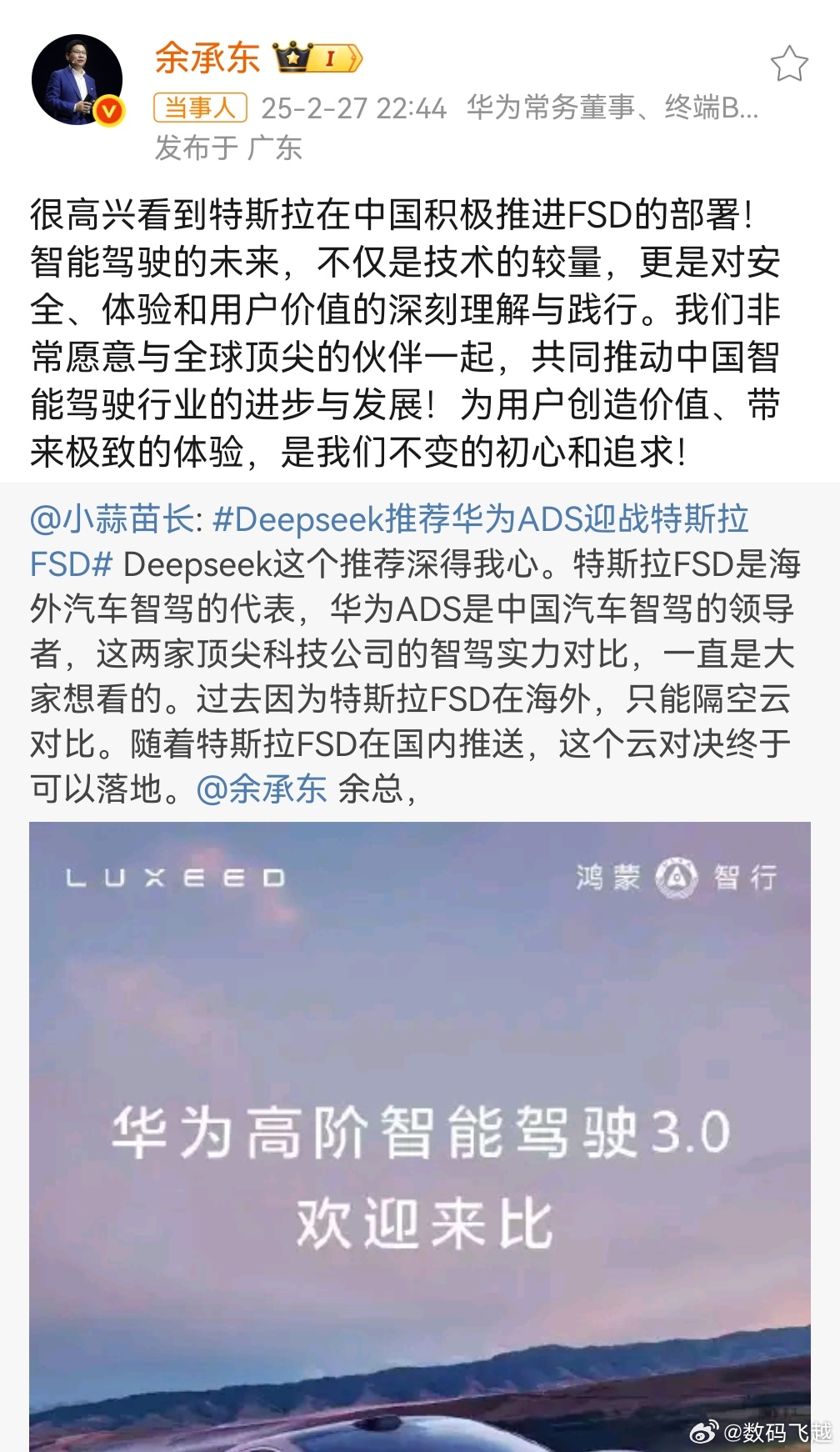 余承东回应华为ADS和特斯拉FSD对决 有一说一，在国内FSD应该还干不过华为A