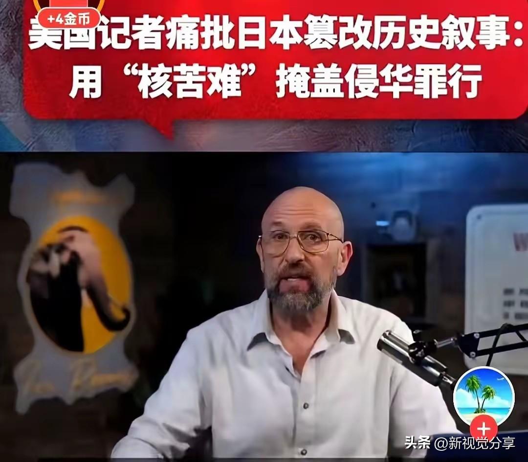 真够狠的！一个美国记者，当着全世界的面，把话筒杵到美日两国脸上，说日本是一个典型
