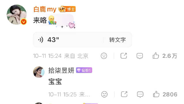 #白鹿清唱茶汤#白鹿给自己唱美了[期待]不过有一说一，白鹿唱的确实不错呀！