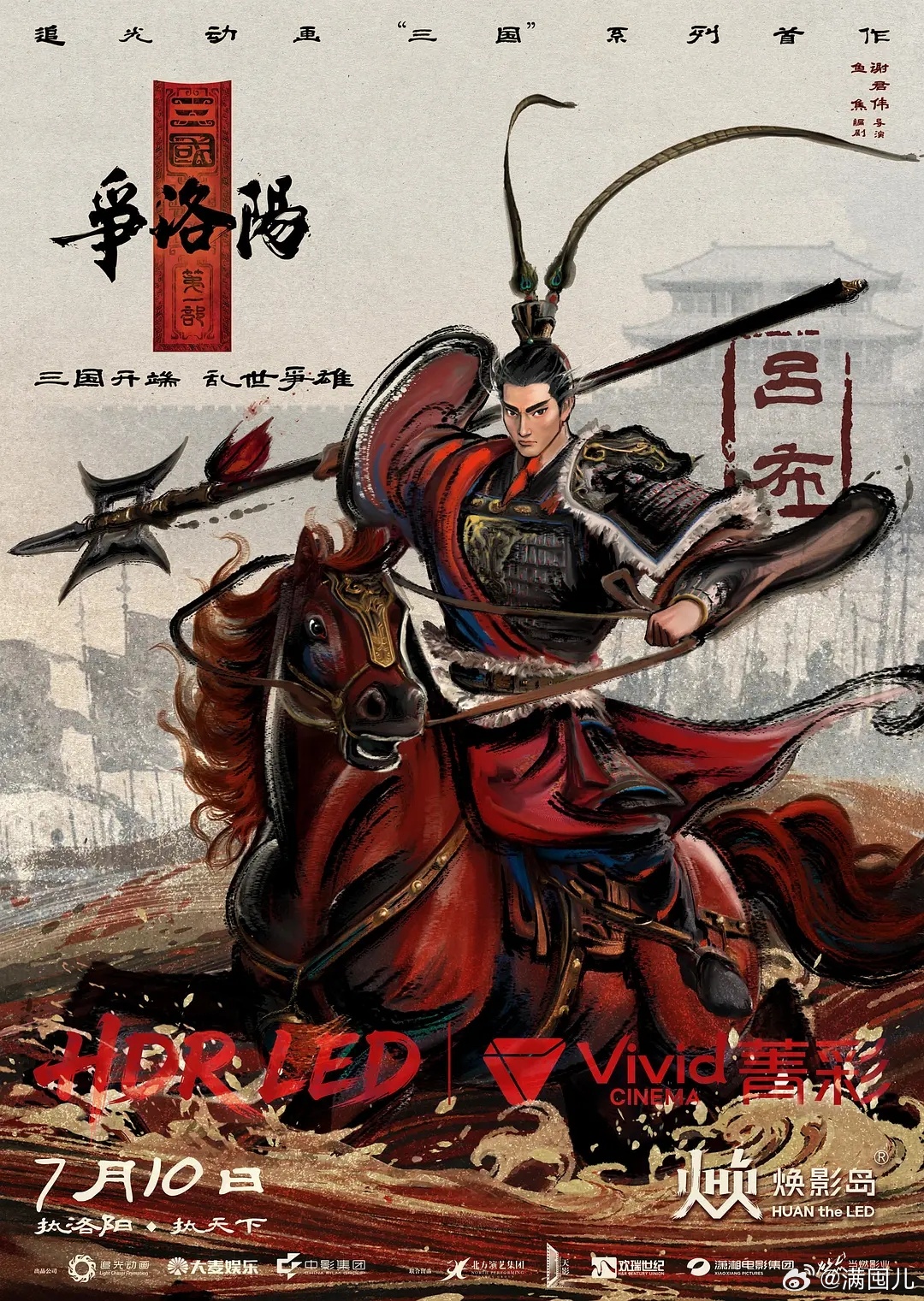 三国第一部：争洛阳（2026) 我的评分：电影三国第一部：争洛阳 从个人欣赏的角