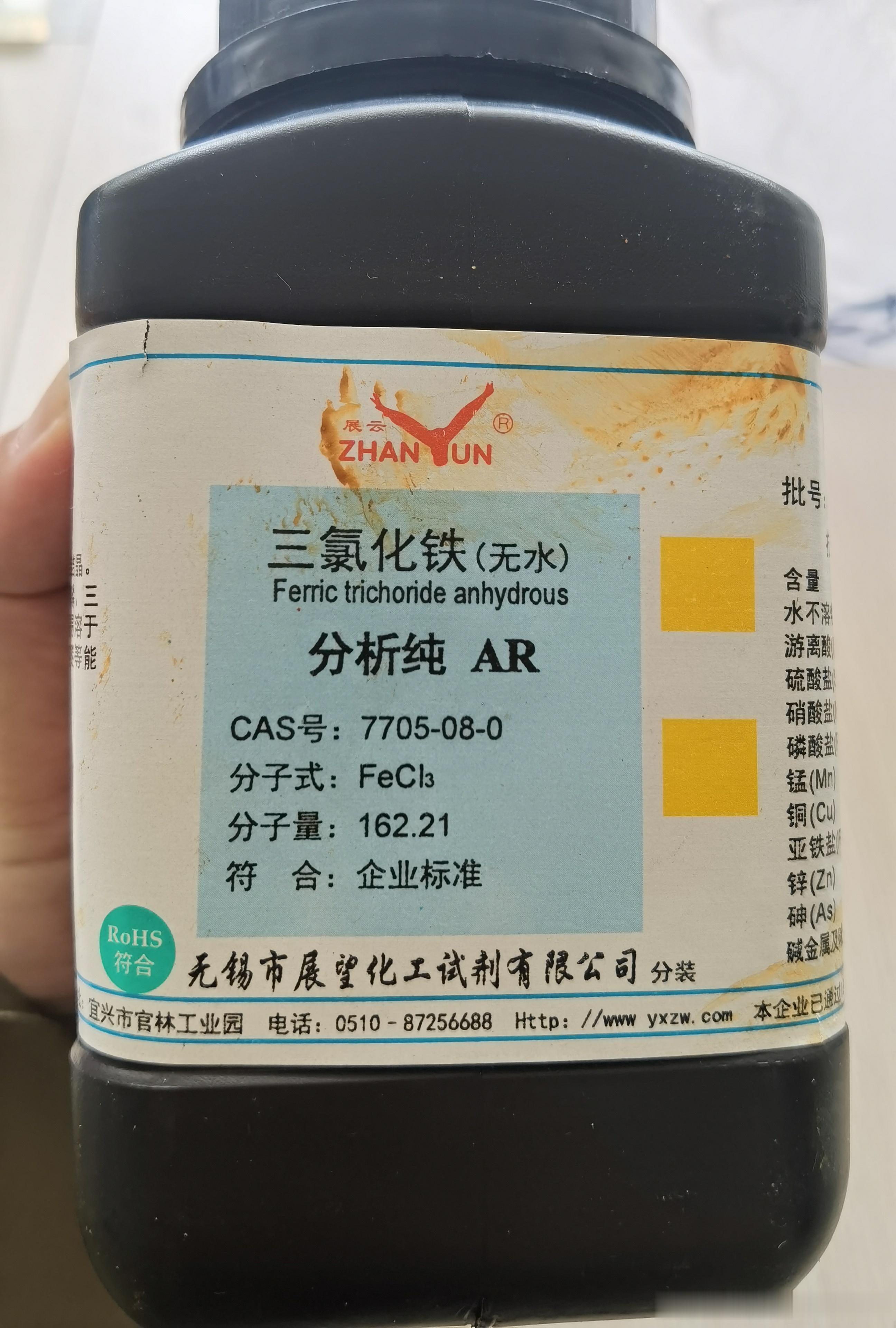 买了瓶三氯化铁，很想邀请曹老师来我们实验室交流相关的实验 