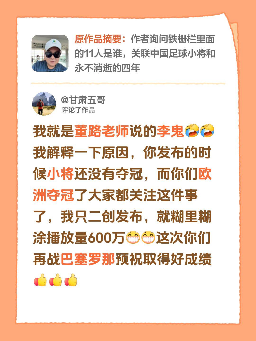 我评论了@董路 的作品：
我就是董路老师说的那个“李鬼”，其实是这样的：你发布内