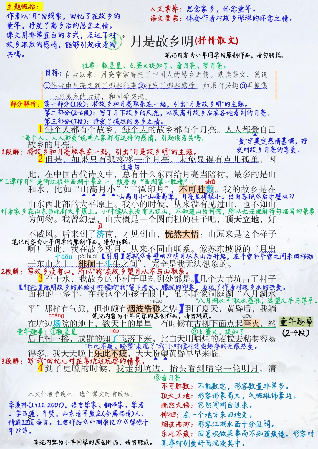 五年级下册✨第3课《月是故乡明》