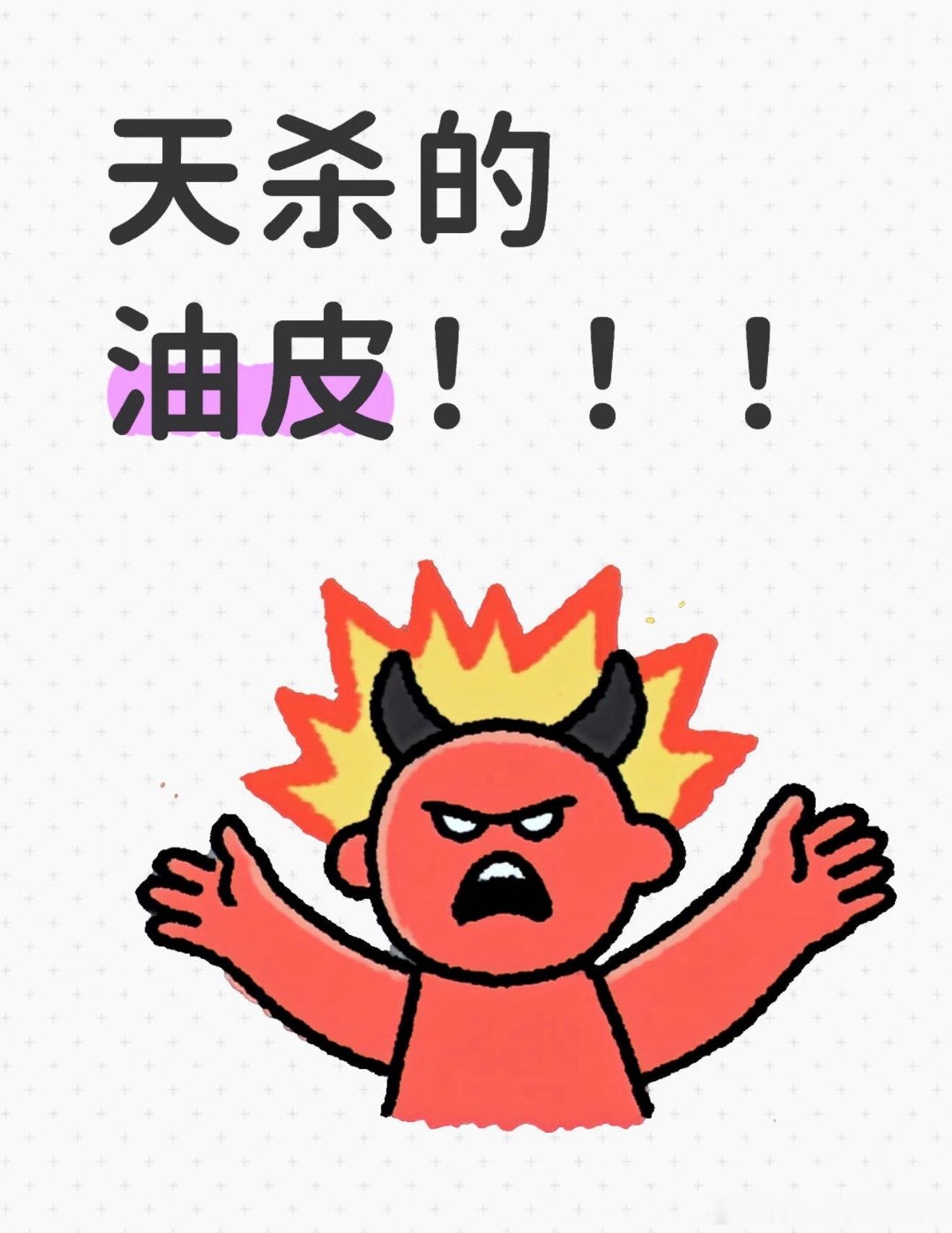 夏天一到，油皮直接进入噩梦模式，出门半小时就满脸油光，底妆斑驳卡粉，毛孔粗大还容