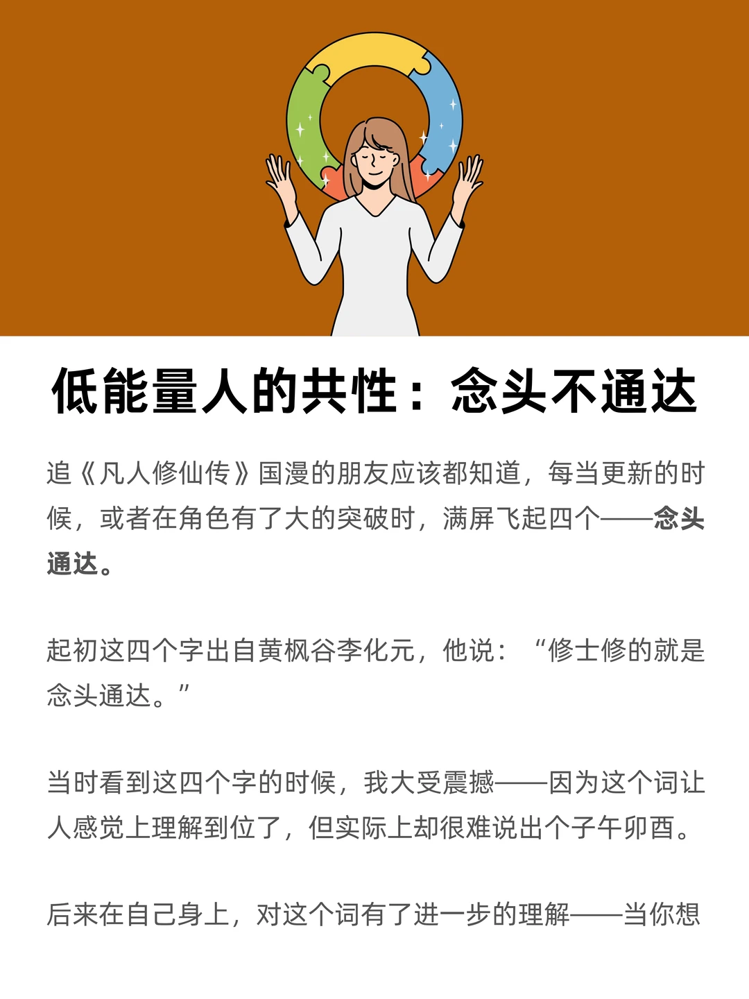 低能量人的共性：念头不通达