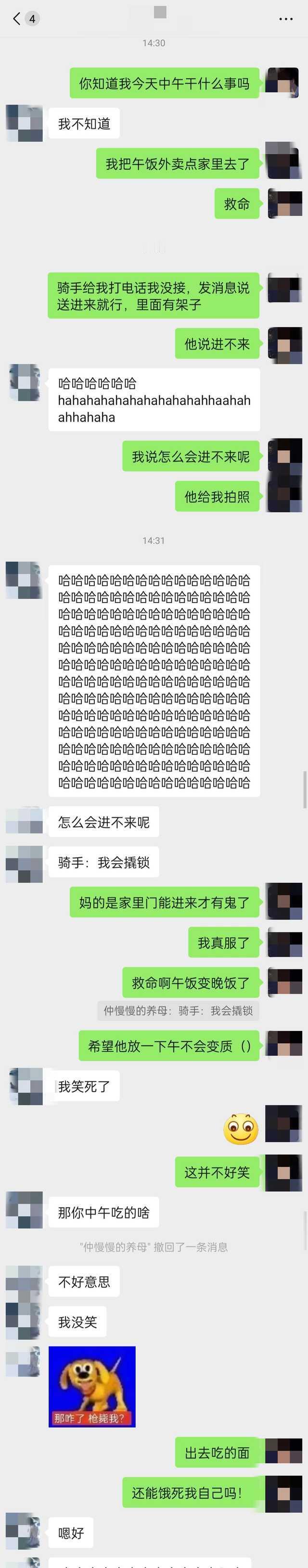 当我上班把外卖点到家里去了后 