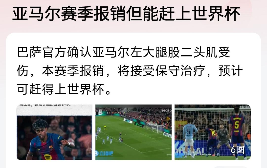 亚马尔这个伤病会让西班牙国家队和巴萨都很头疼，到底是保守治疗拼本届世界杯，还是让
