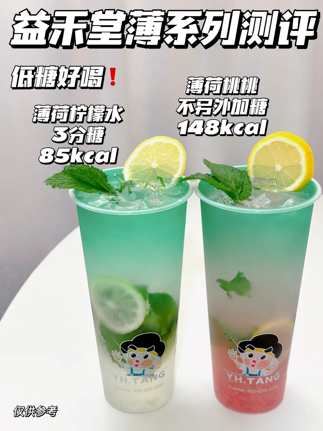 低zhi 4r🆕益禾堂薄荷柠檬水测评