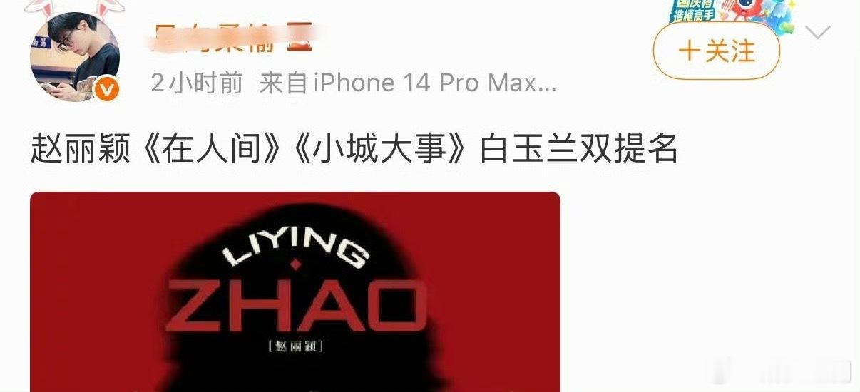 赵丽颖白玉兰双提名？粉丝搞错了吧 