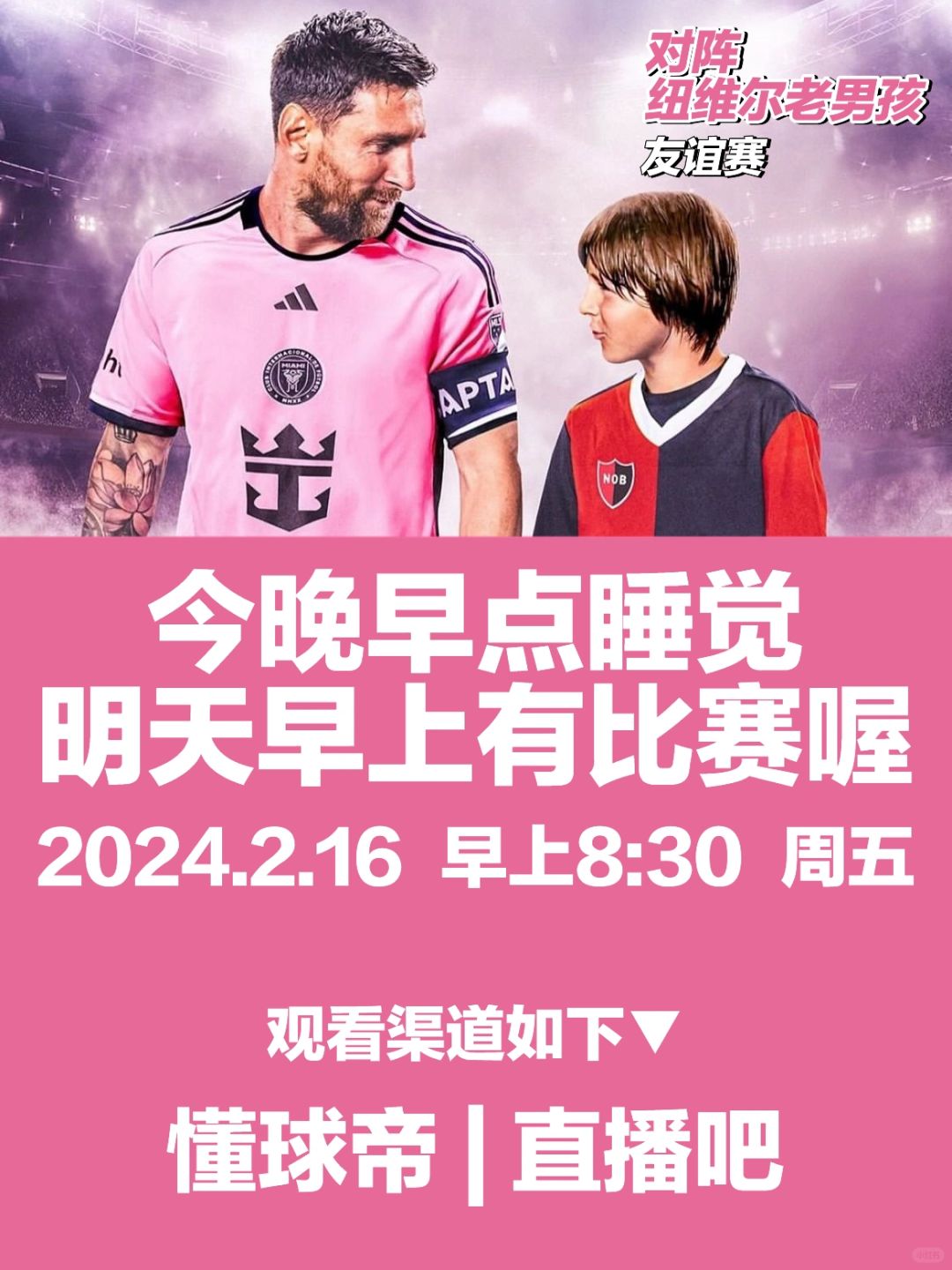 明天早上有比赛喔！🫶