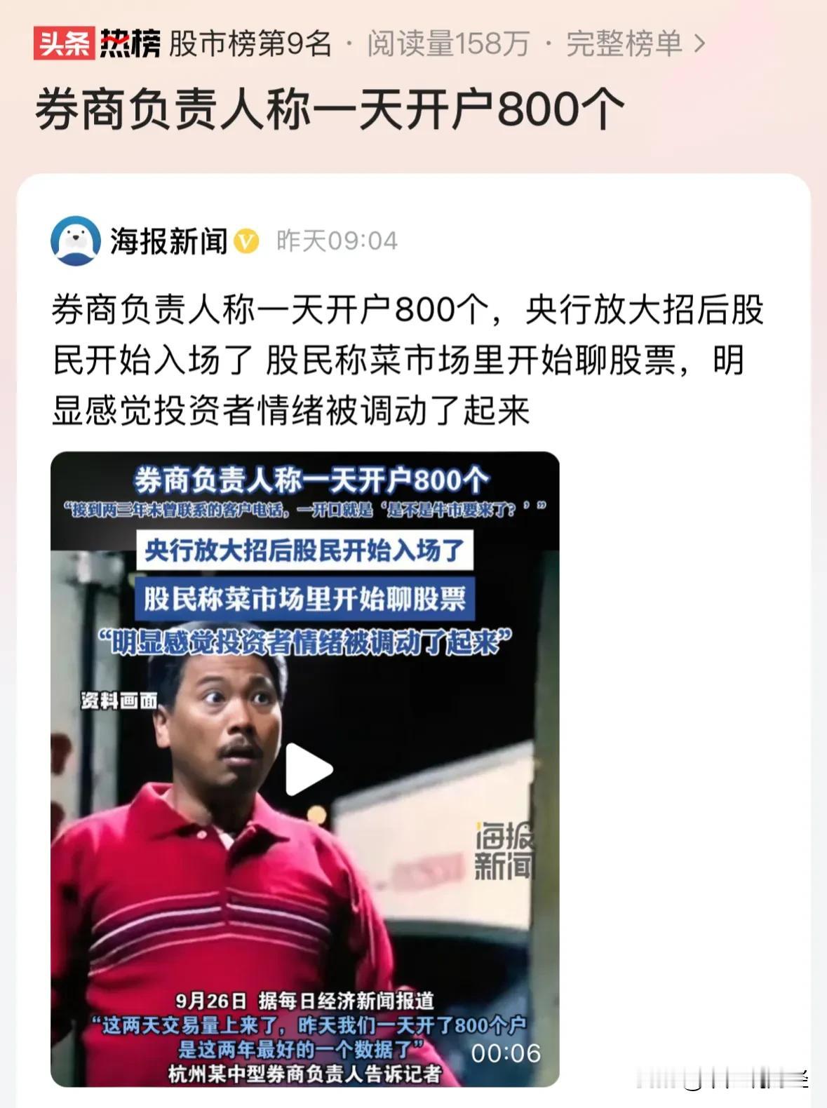 #券商负责人称一天开户800个#一天开户800新韭菜跑步入场？A股公司在2000