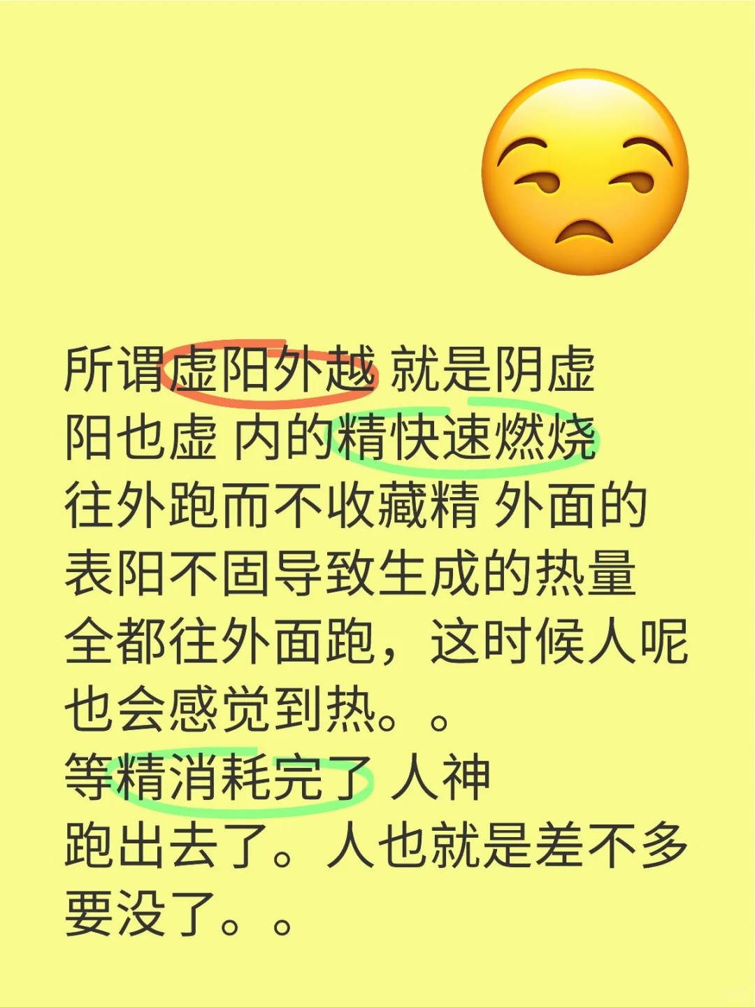 所谓虚阳外越 就是阴虚阳也虚 内的精快速燃烧往外跑而不收藏精 外面的表...