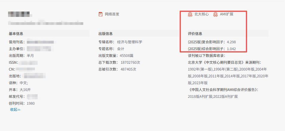 已经对核心期刊束手无策的老师就发这本！版面费 6700，二本硕讲轻松发，一点不用