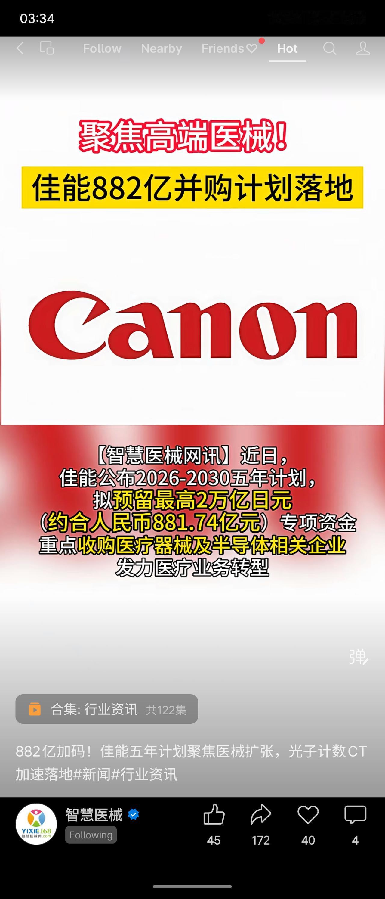 佳能宣布2026-2030五年计划，拟投入超880亿元专项用于并购医械与半导体企