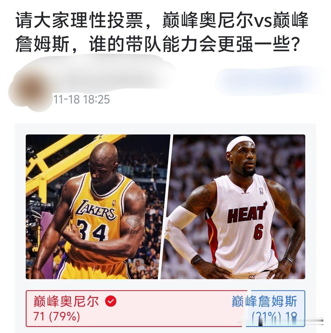 有球迷问：巅峰奥尼尔vs巅峰詹姆斯，谁的带队能力会更强一些？
有人说：那是科比带
