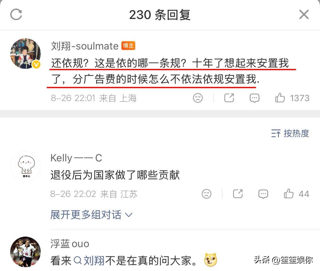 刘翔这条回复，能看得出积压多年的怨气。以他奥运冠军的功勋成绩，不少同级别运动员地