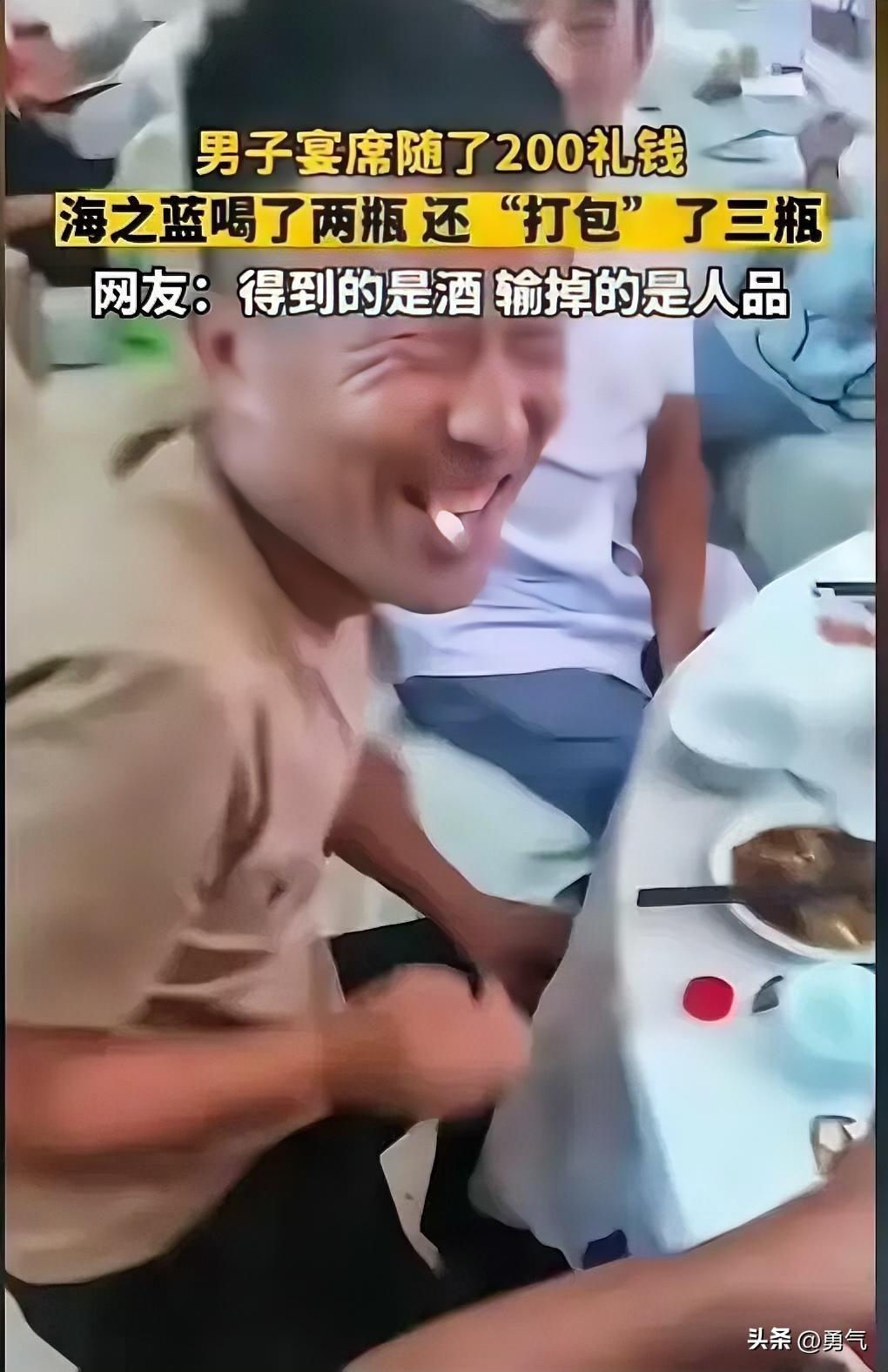 “脸不红，心不跳！”河北一男子去喝喜酒，只随了200块钱份子，却一人在席上喝掉2