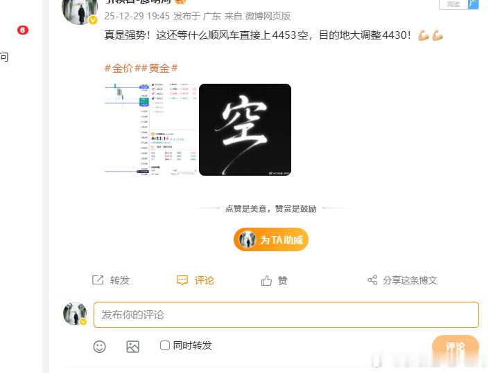 黄金4453空，抵达4445后，80点呈现但目前开始走回暖！减后的部分全部出完等