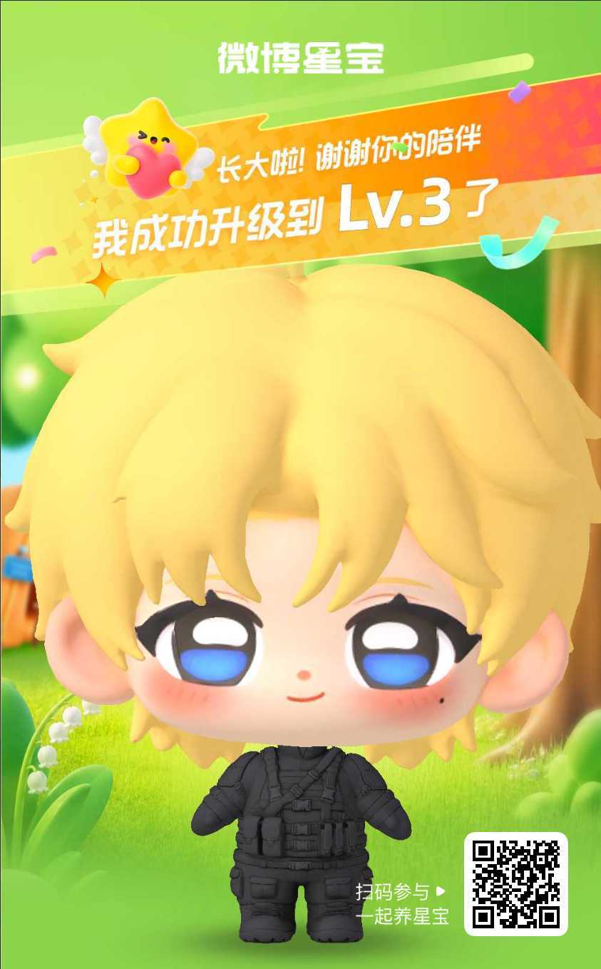 微博星宝养成计划星宝驾到！初次见面请多多指教～ 网页链接